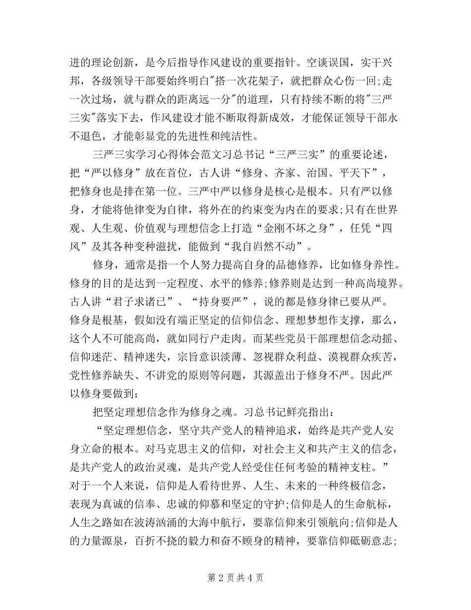 2024年三严三实学习心得体会：推进作风建设_第2页