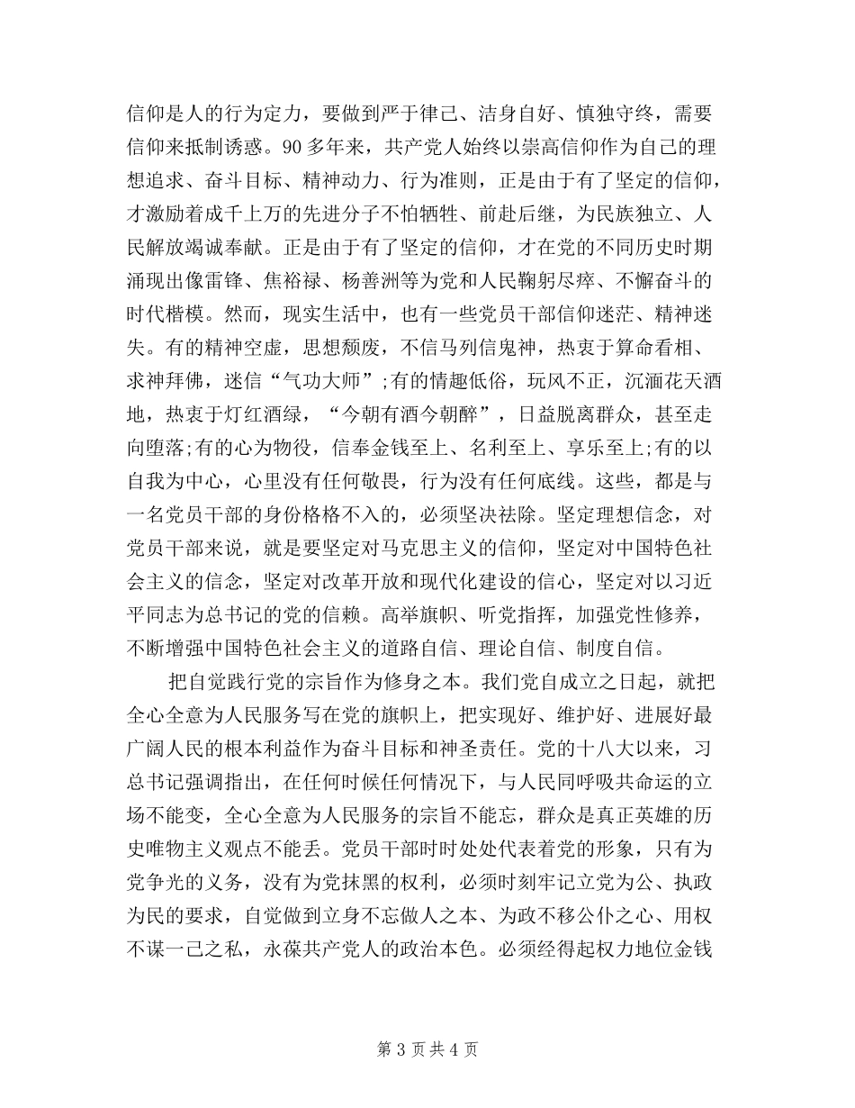 2024年三严三实学习心得体会：推进作风建设_第3页