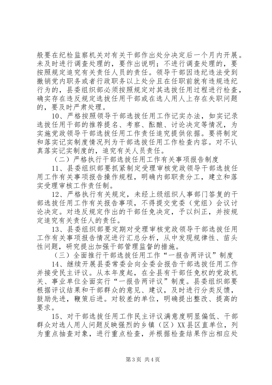 县委四项监督规章制度工作意见_第3页