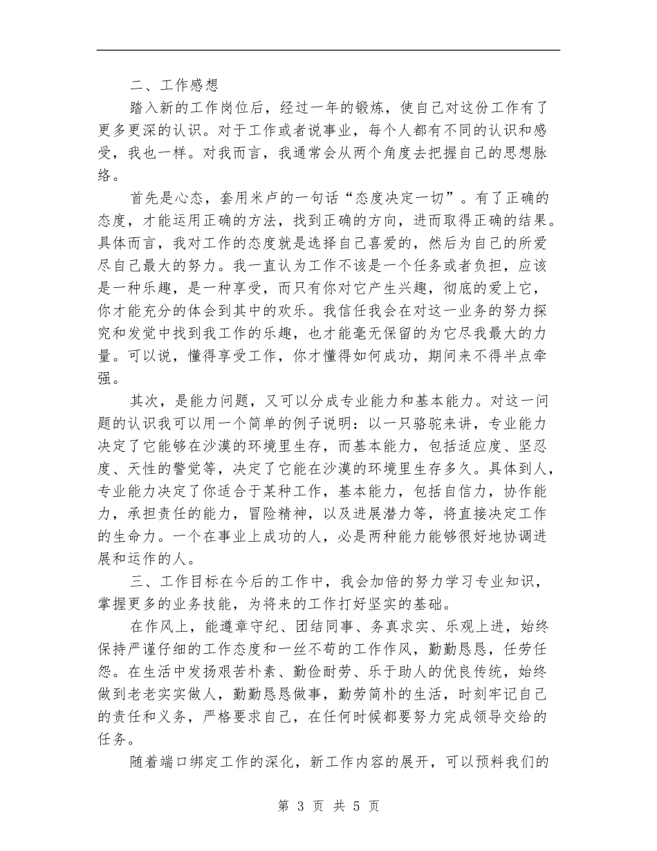 宽带维护部个人年终总结_第3页