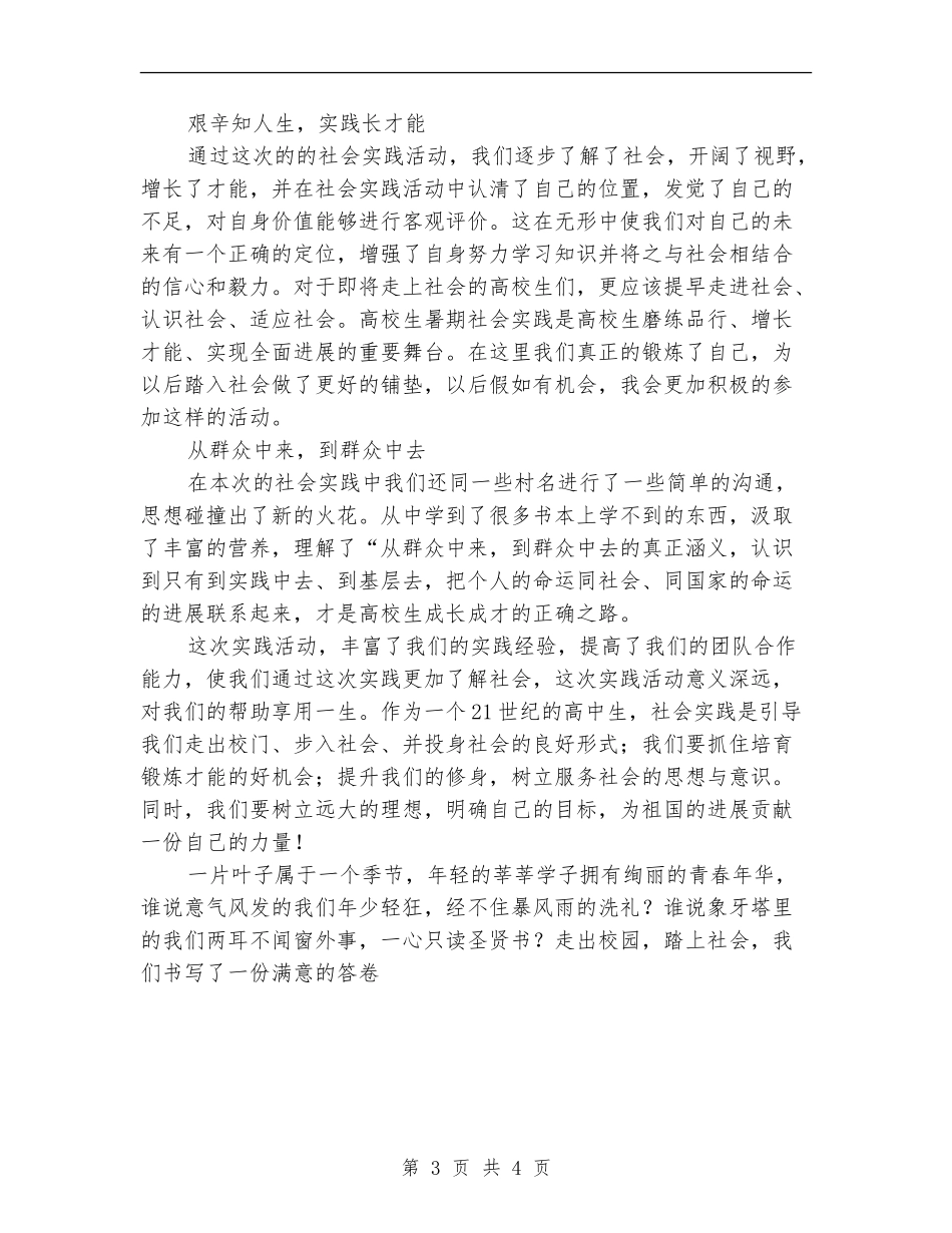 团支部社会实践总结_第3页