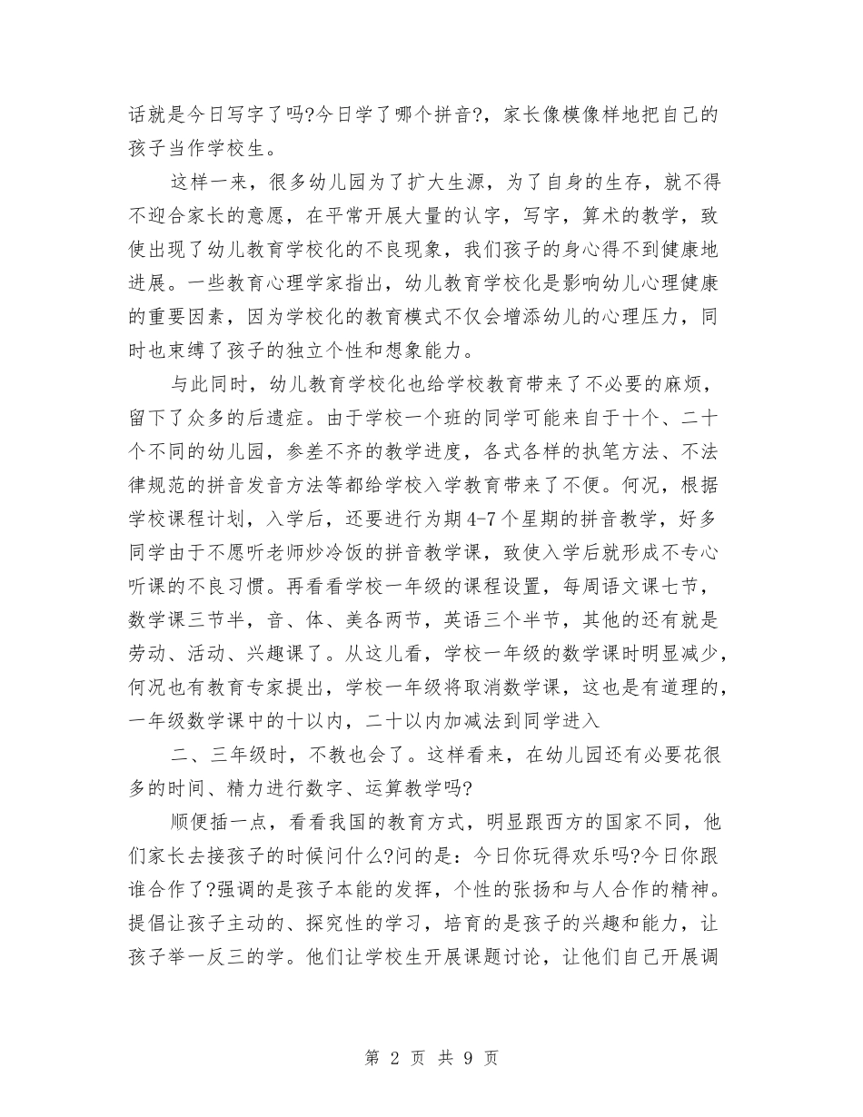 2024年新年幼儿园园长致辞范文与2024年新幼儿园教研工作总结汇编_第2页