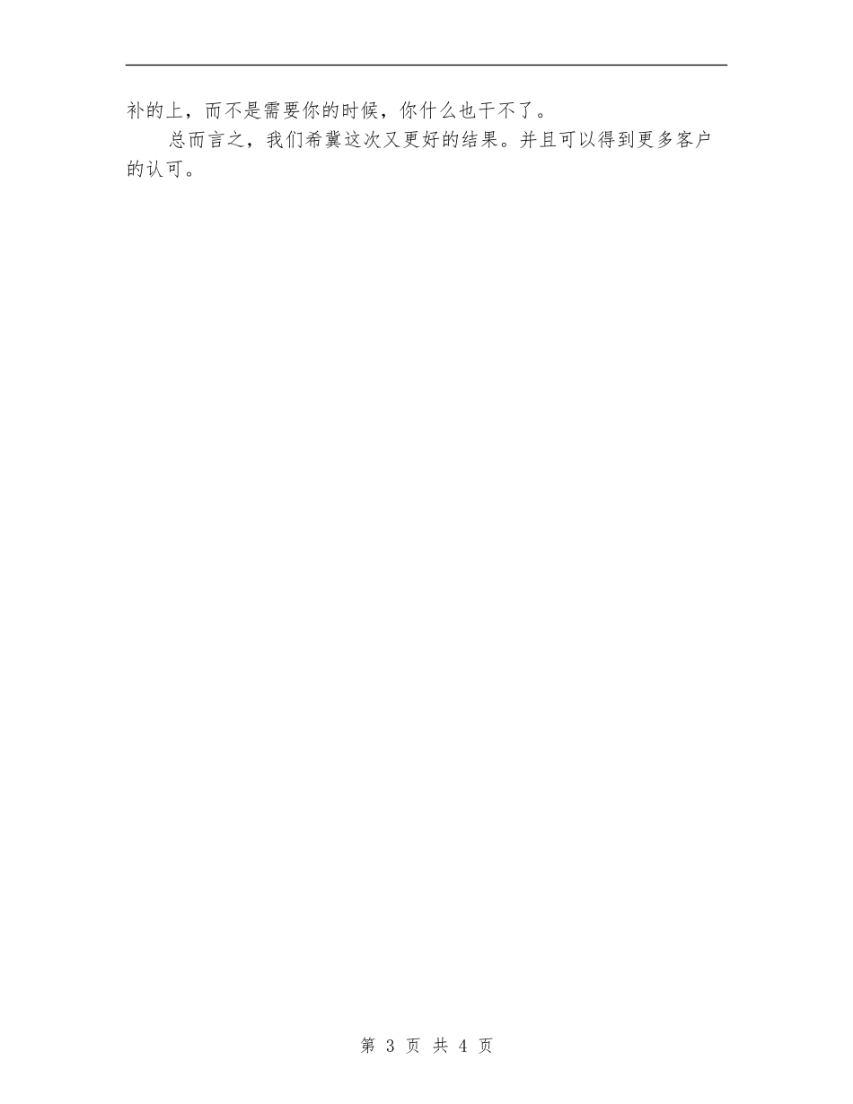 五月份营销工作计划范文_第3页