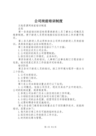 公司岗前培训规章制度