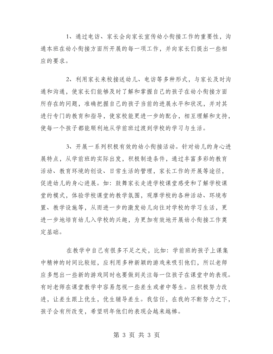 2024年3月学前一班教学工作总结范文_第3页