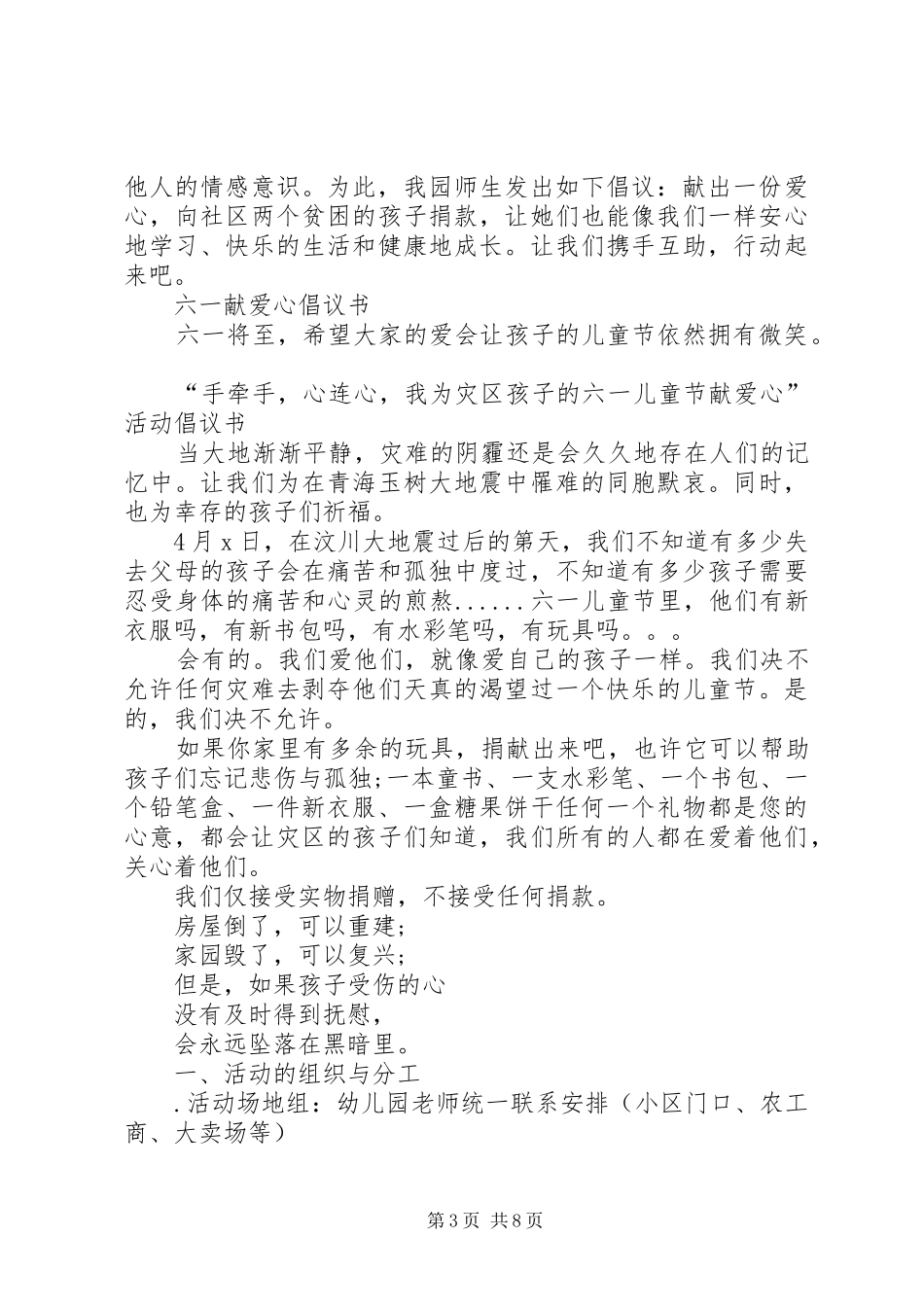 献爱心倡议书范文4篇_第3页