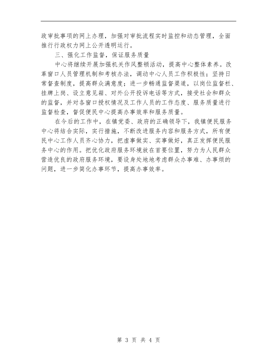 2024便民服务中心工作计划结尾_第3页