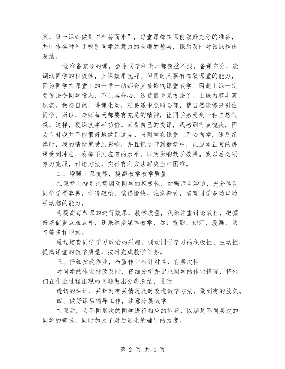 2024年11月初中教学工作总结_第2页