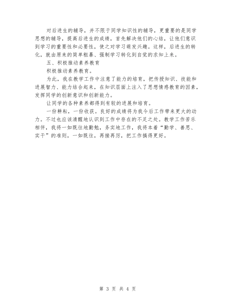 2024年11月初中教学工作总结_第3页