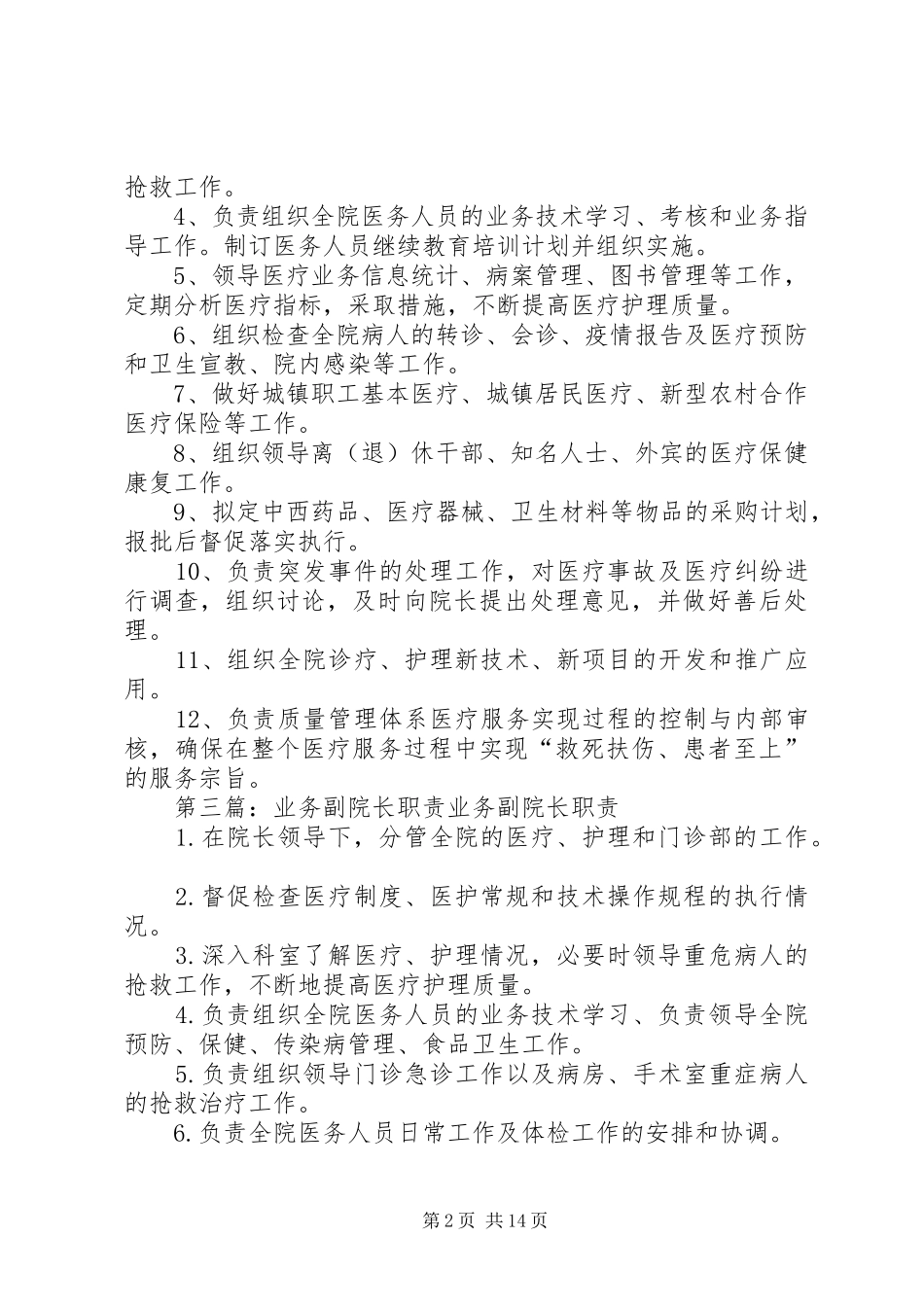 业务副院长职责要求_第2页