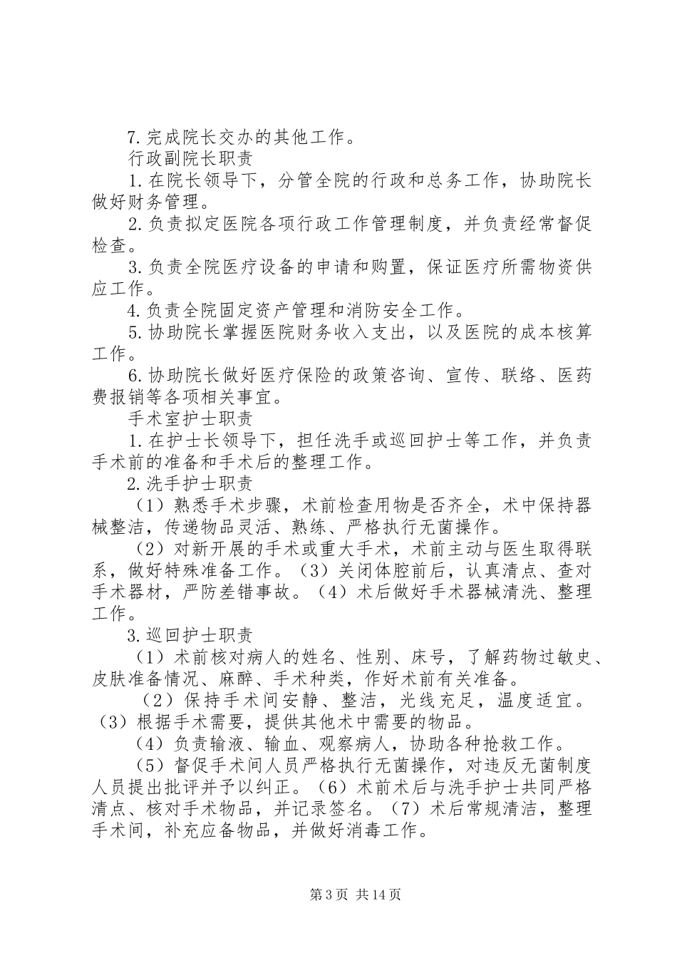 业务副院长职责要求_第3页