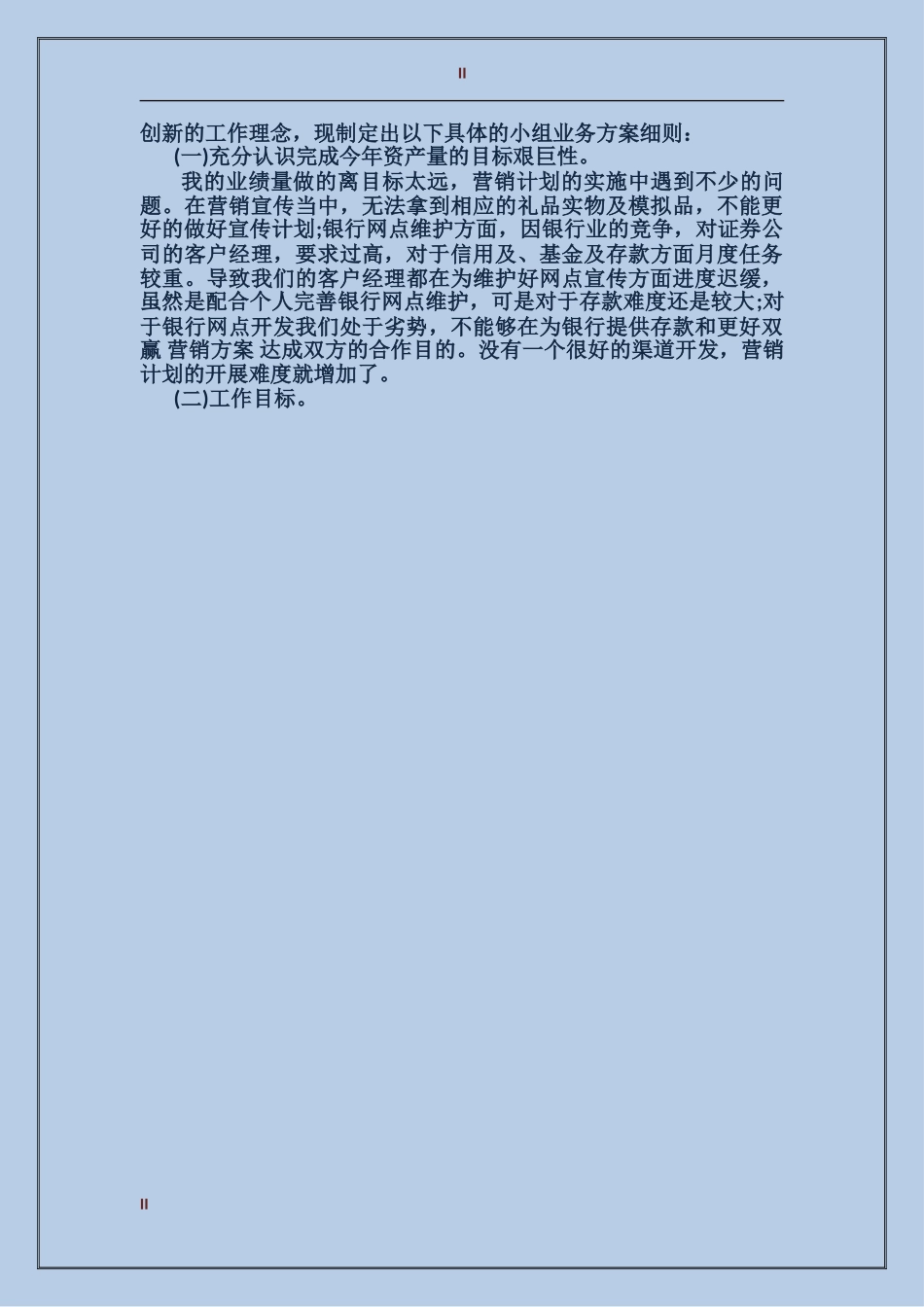 季度销售目标计划表_第2页