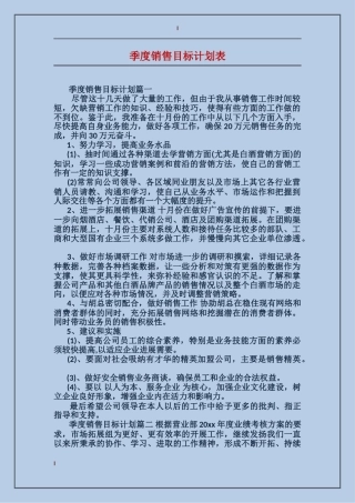 季度销售目标计划表