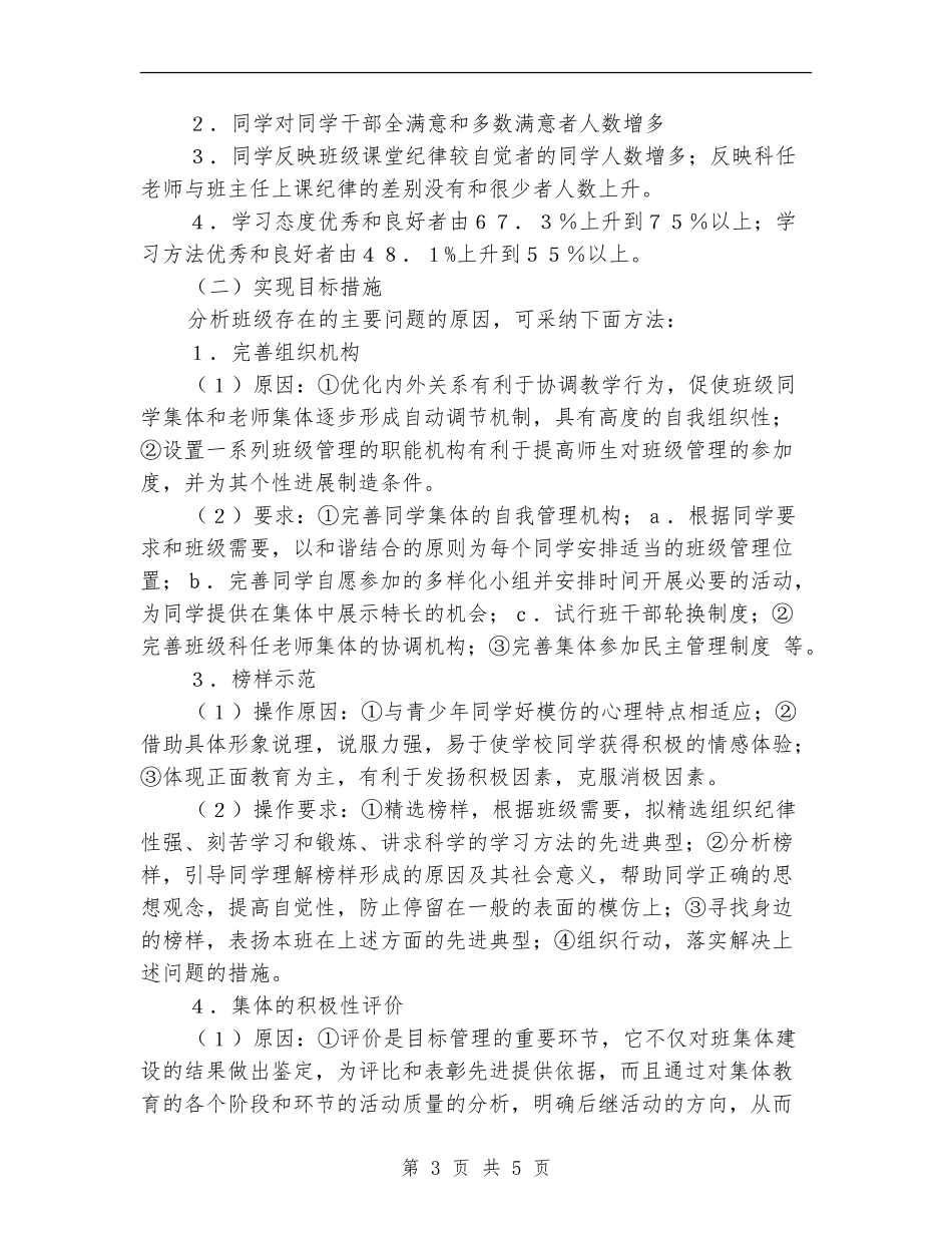 2024年班委会工作计划1_第3页