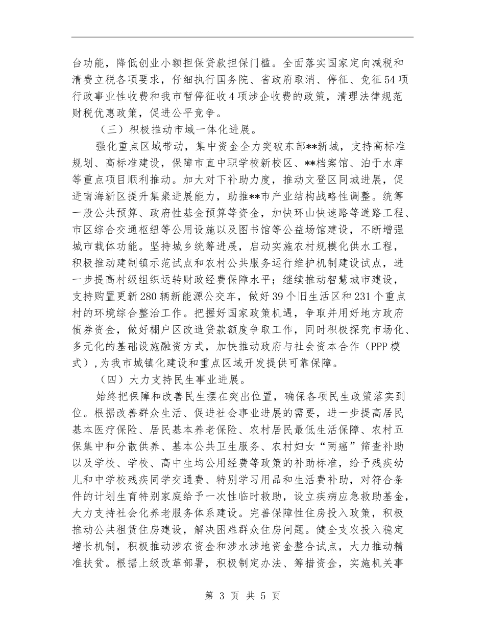 2024年度财政局个人工作计划_第3页