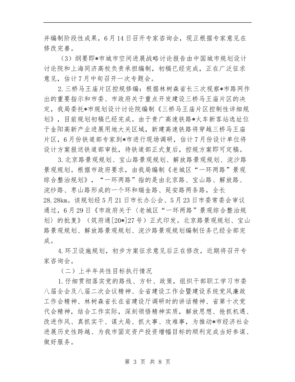 建设规划局上半年工作总结_第3页
