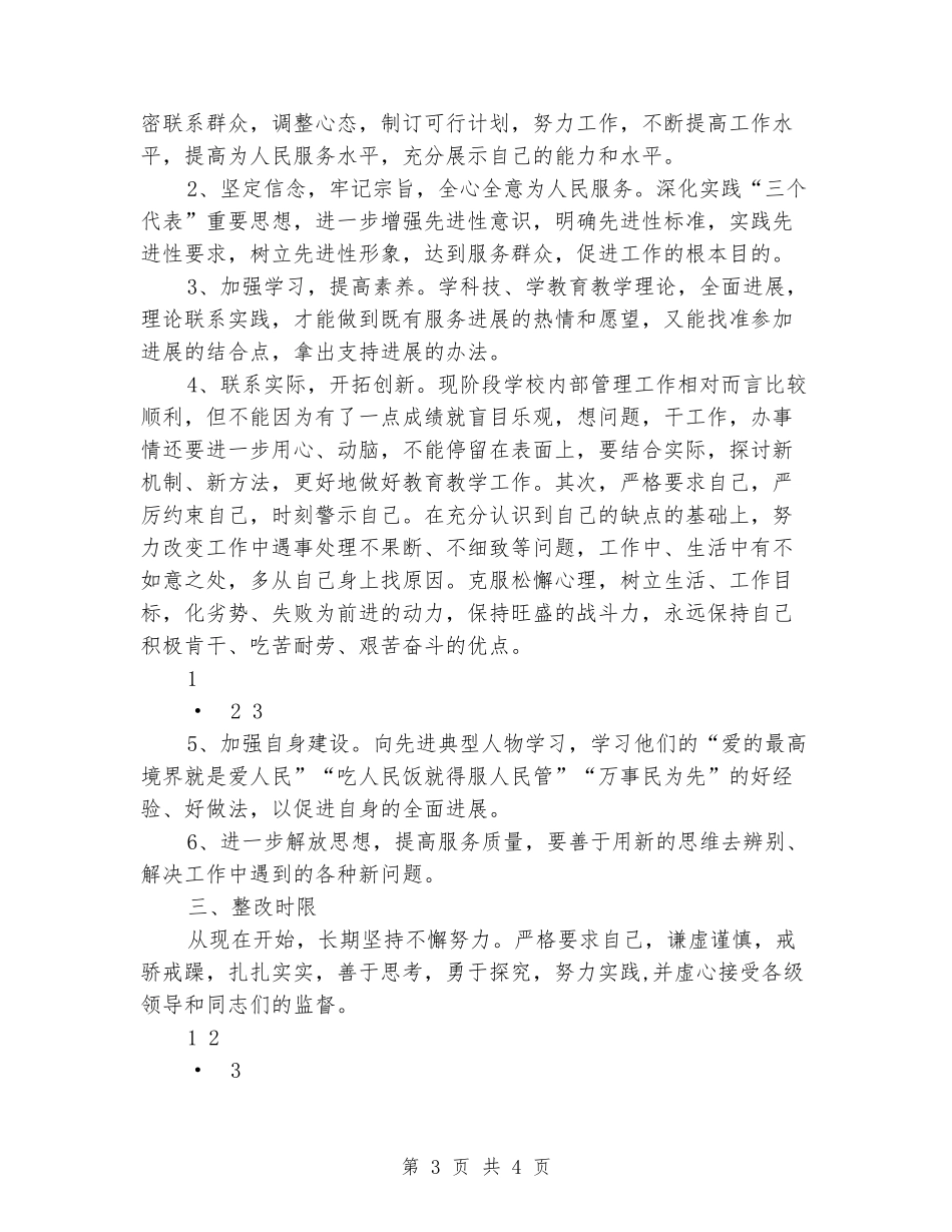 2024年院校开展师德师风活动的老师整改方案_第3页