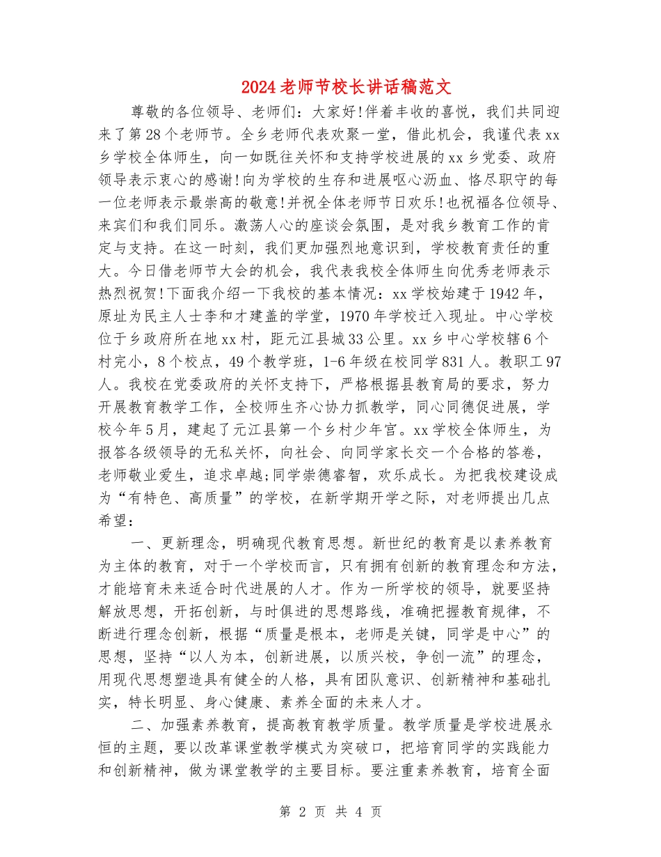 2024教师节校长讲话稿范文_第2页