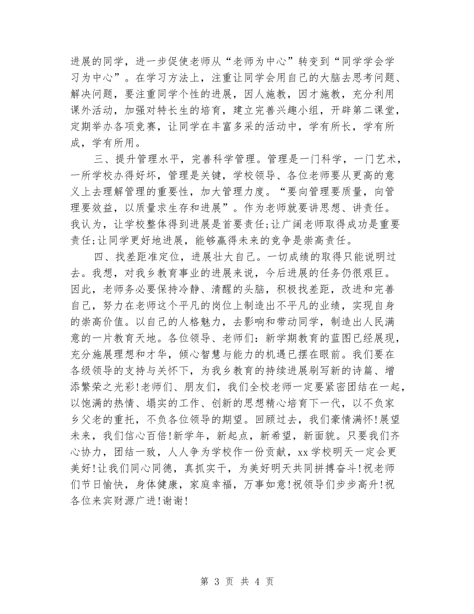 2024教师节校长讲话稿范文_第3页