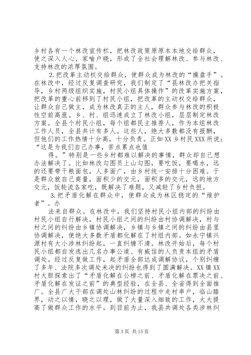 林业产权规章制度改革先进经验_第3页