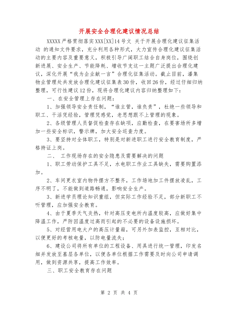 开展安全合理化建议情况总结_第2页