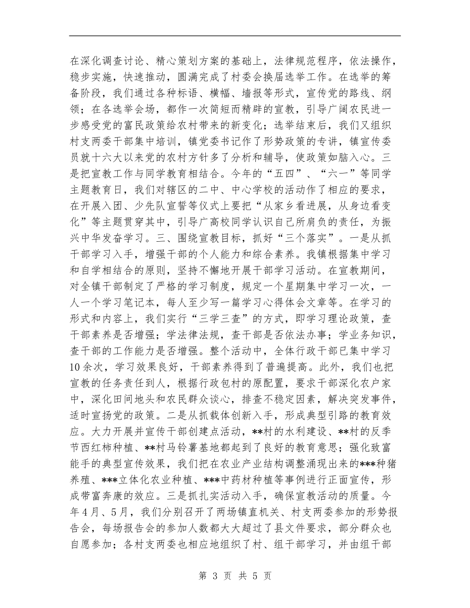 乡镇形势政策宣传教育活动总结工作总结_第3页