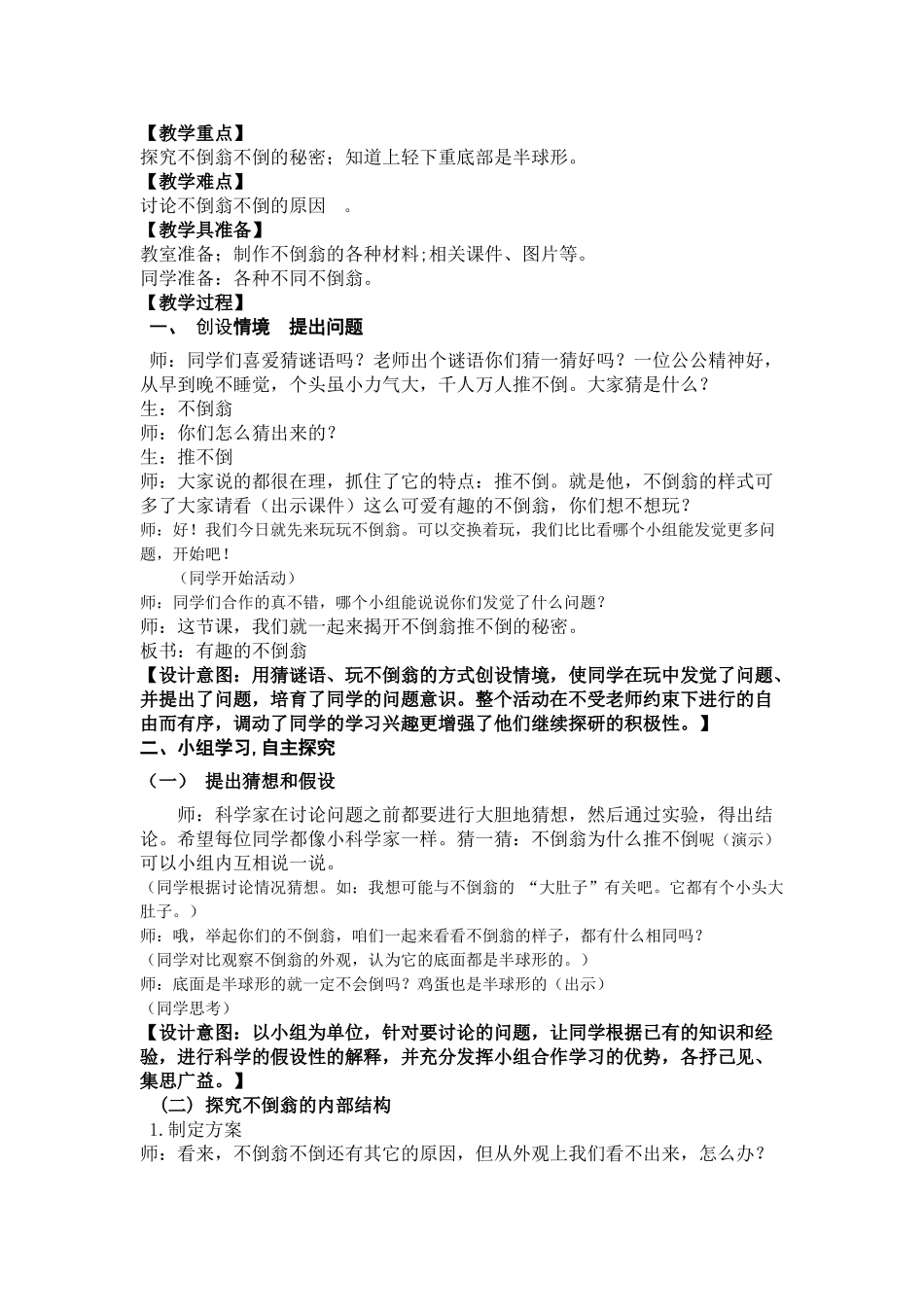 2024秋青岛版科学三上2.4《水温的变化》word教案_第3页