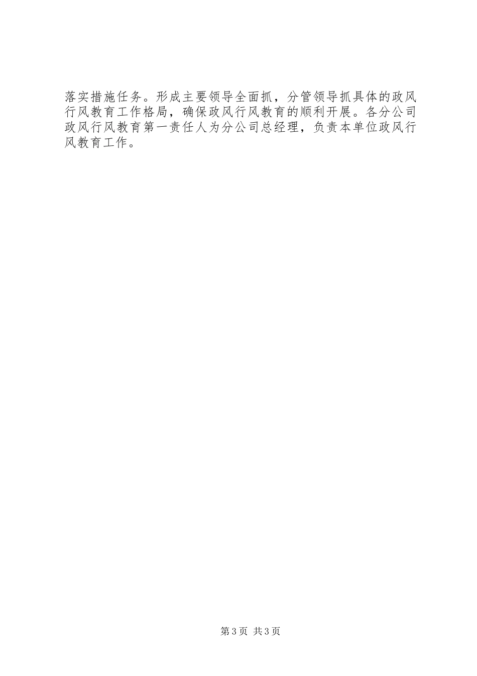 开展政风行风教育规章制度_第3页