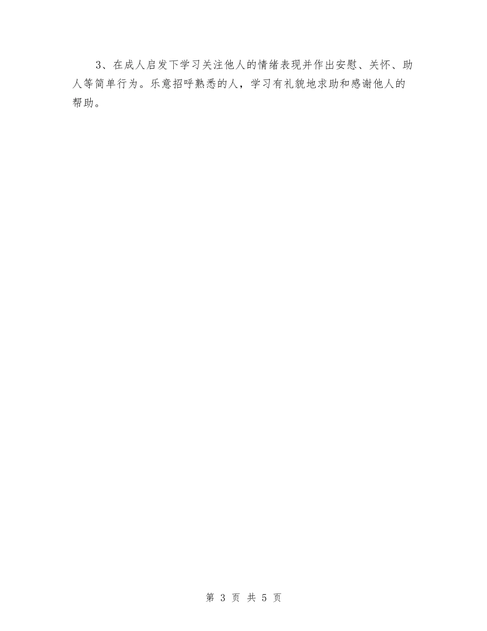 2024年幼儿园教师班务总结范文与2024年幼儿园教师第二季度工作计划汇编_第3页