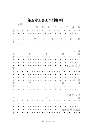 第五章工会工作规章制度(精)