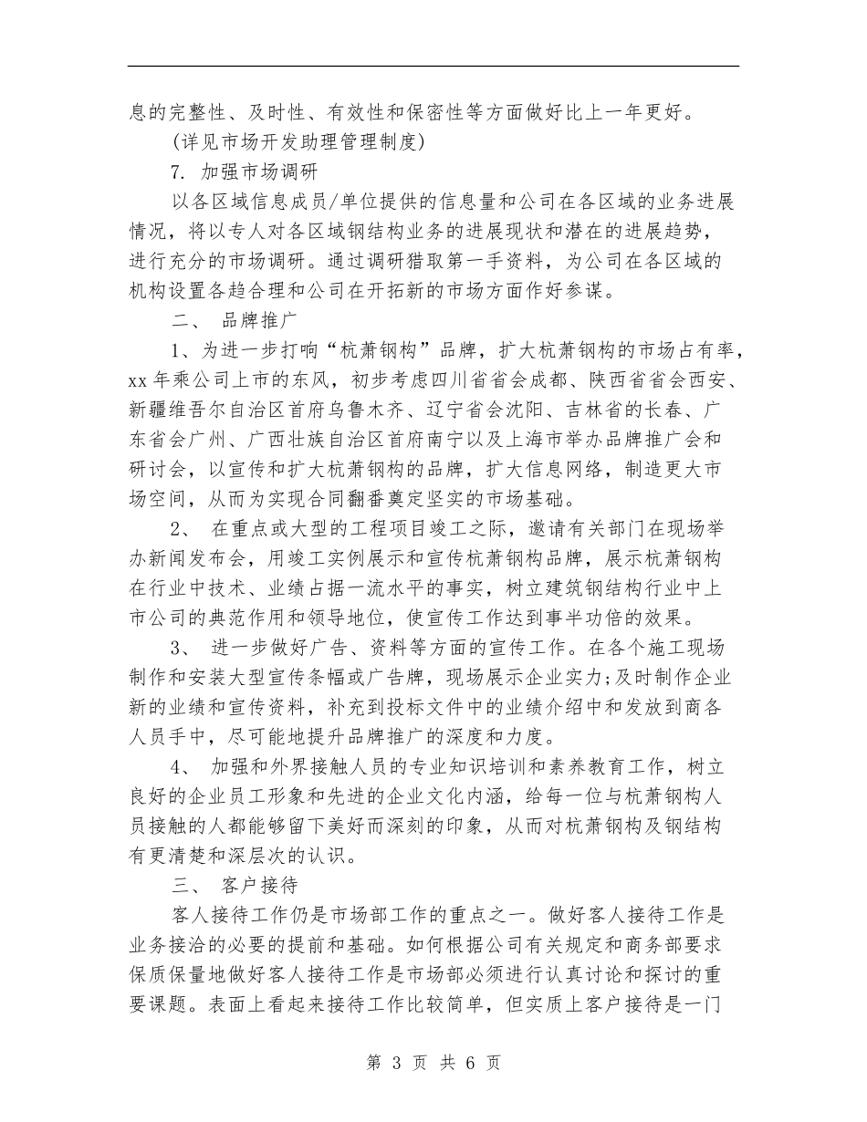 2024市场部年度工作计划2_第3页
