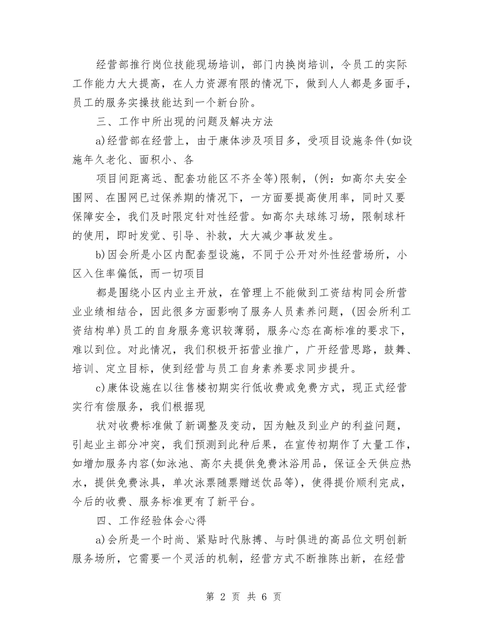 2024年物业管理部工作总结范文与2024年物业管理部门工作计划范文汇编_第2页