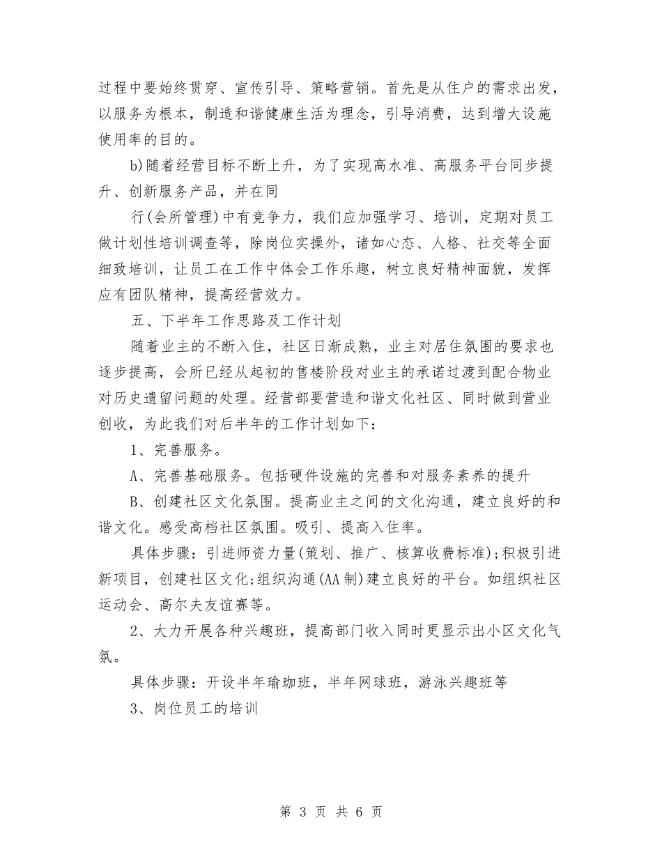 2024年物业管理部工作总结范文与2024年物业管理部门工作计划范文汇编_第3页