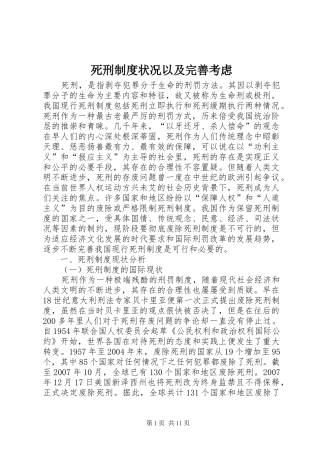 死刑规章制度状况以及完善考虑