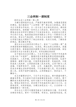 三会两制一课规章制度  (2)