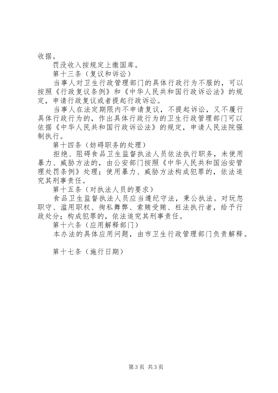 市生食水产品卫生管理规章制度_第3页