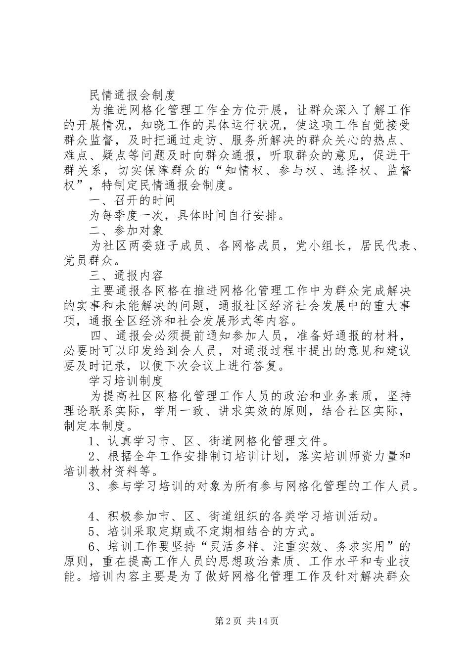 网格化管理工作规章制度 (2)_第2页