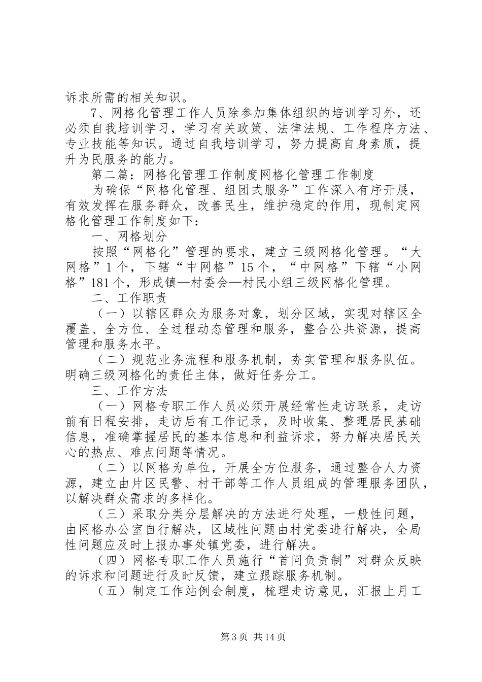 网格化管理工作规章制度 (2)_第3页
