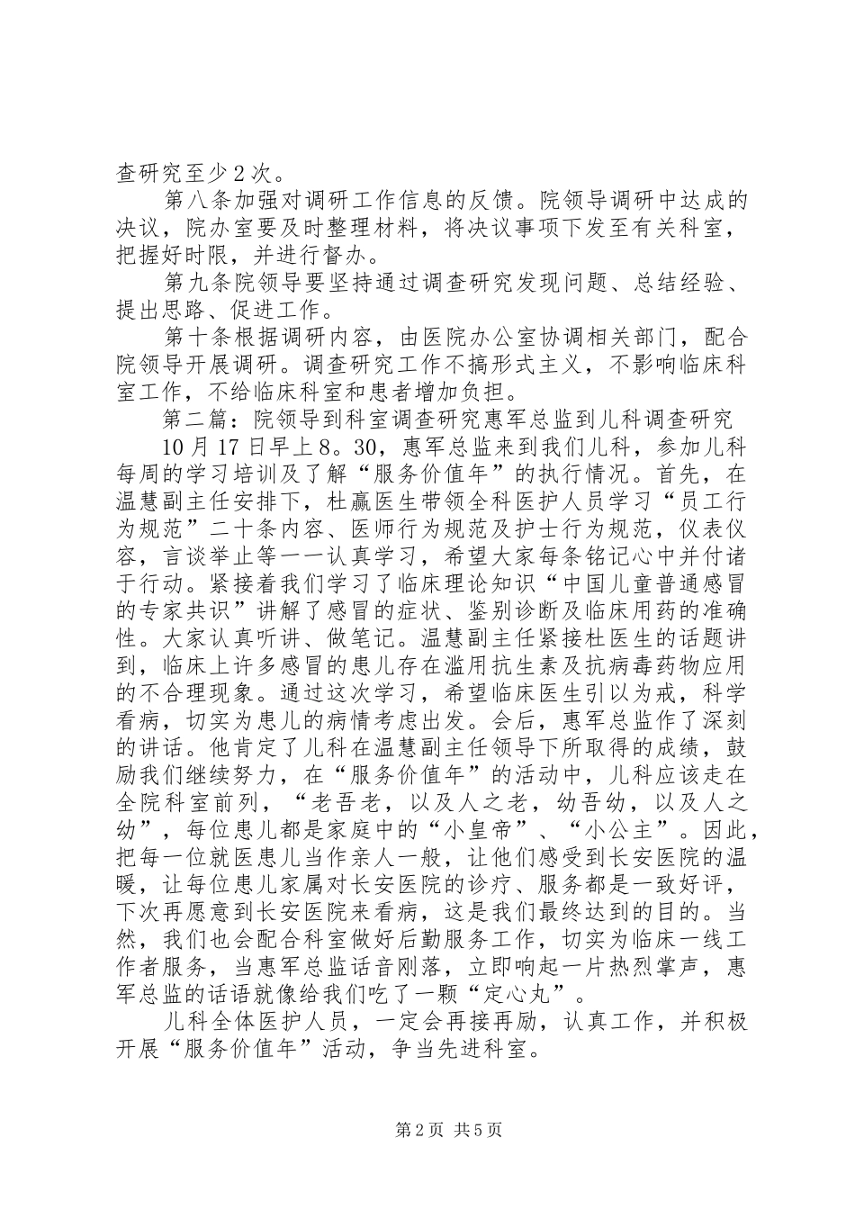 院领导深入科室调查研究规章制度_第2页