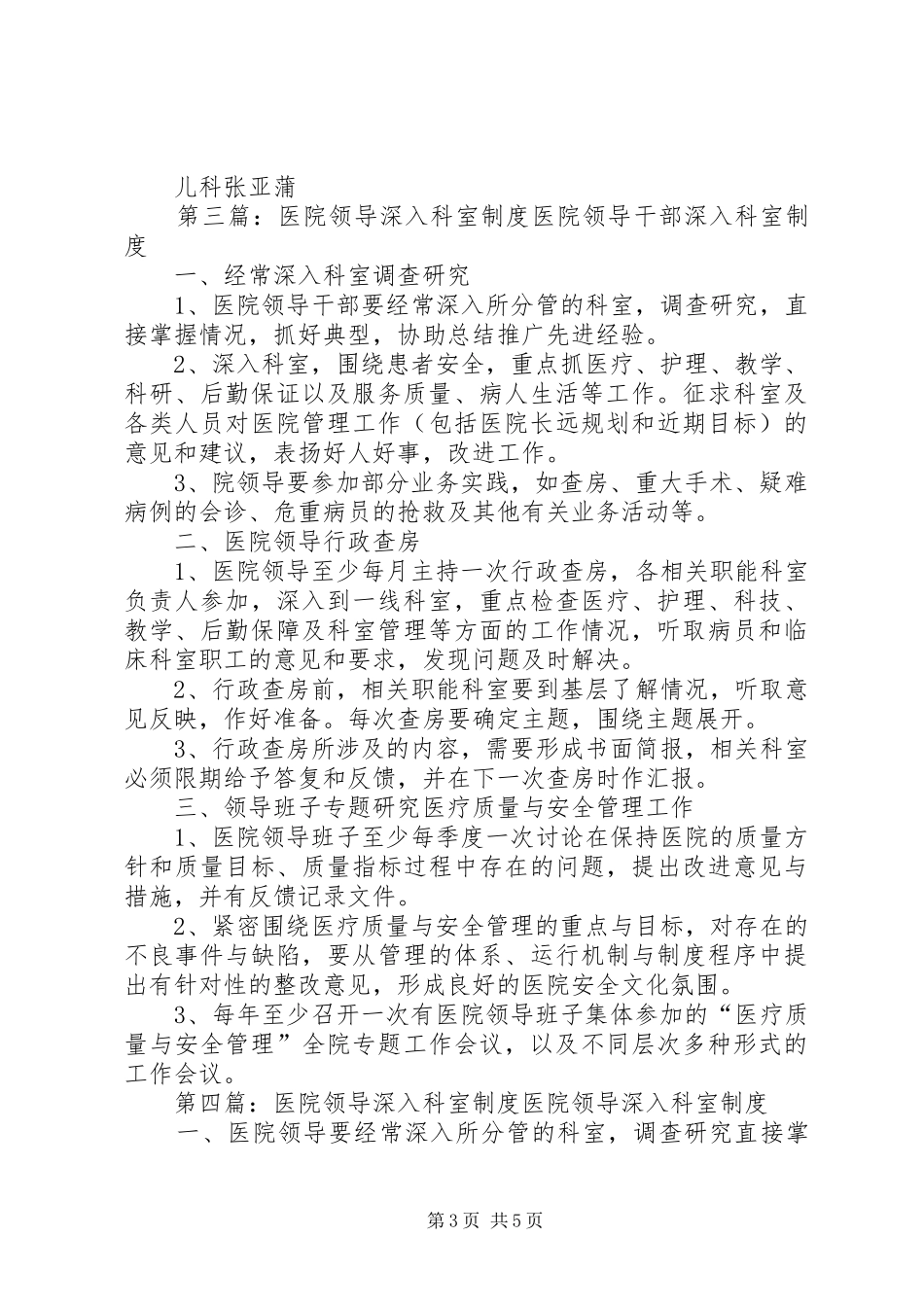 院领导深入科室调查研究规章制度_第3页