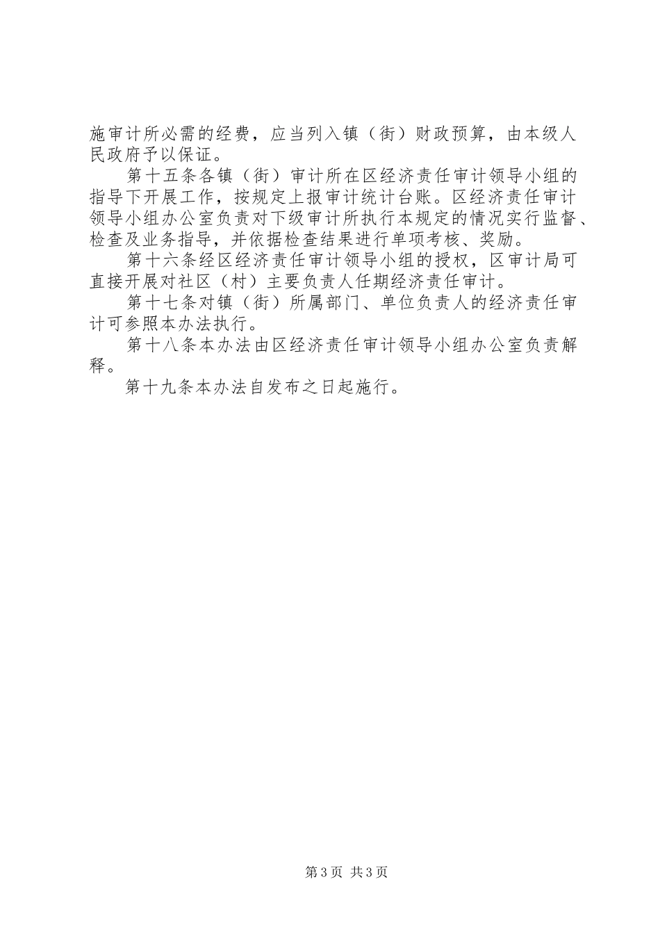 社区负责人经济审计规章制度_第3页