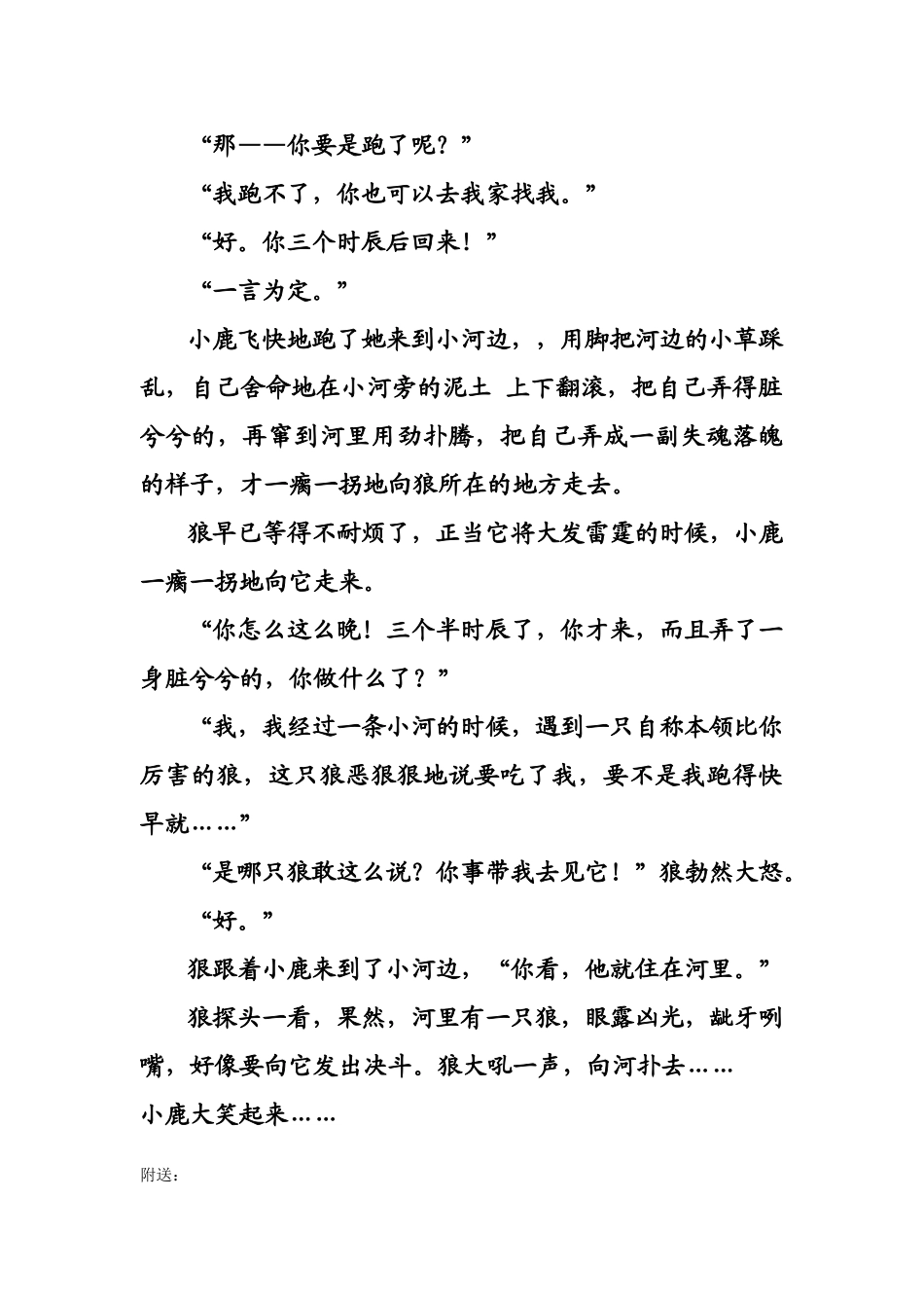 2024-2024年北师大版品德与生活一上《机智脱险》WORD版教案-_第2页