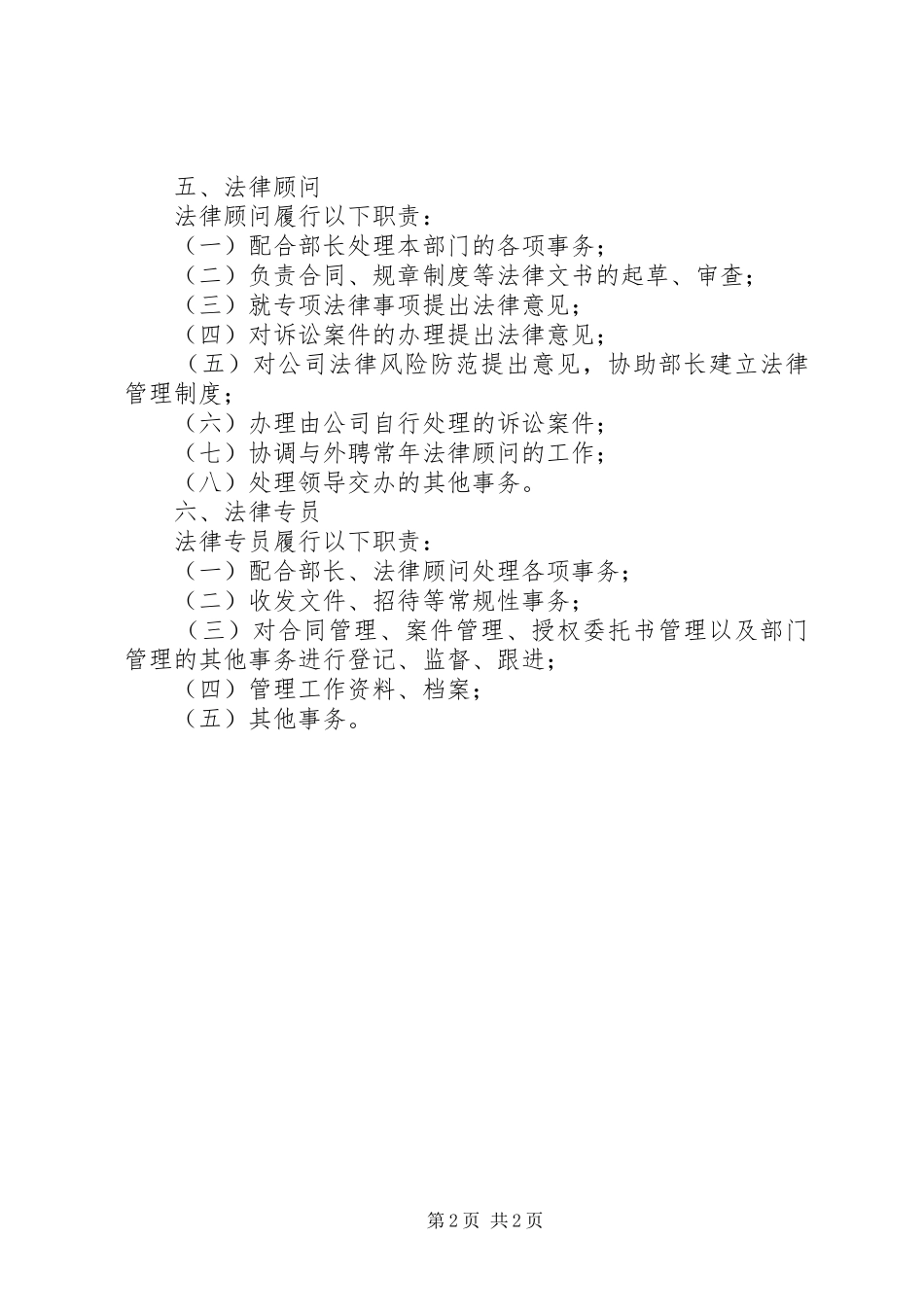 法律事务部内部管理职责要求_第2页