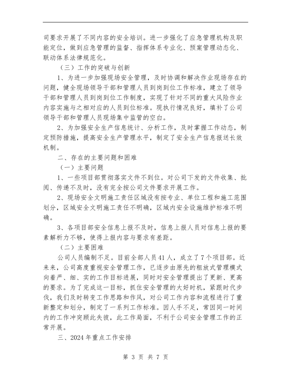 送变电分公司年度安全总结及安全计划_第3页