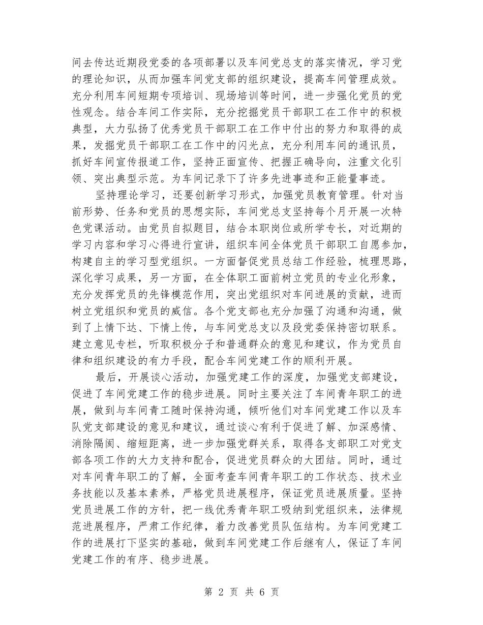 车间党总支书记党建工作总结_第2页