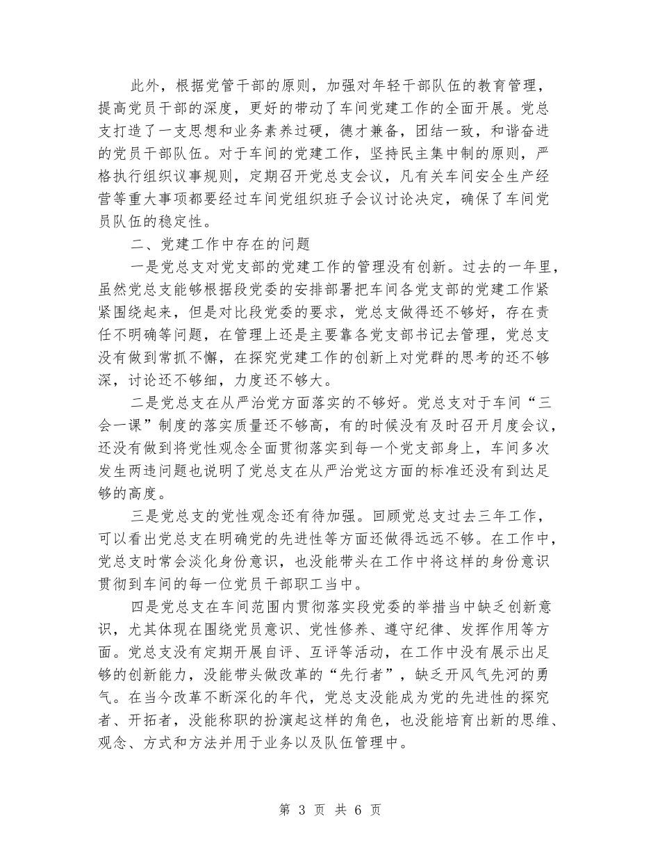 车间党总支书记党建工作总结_第3页