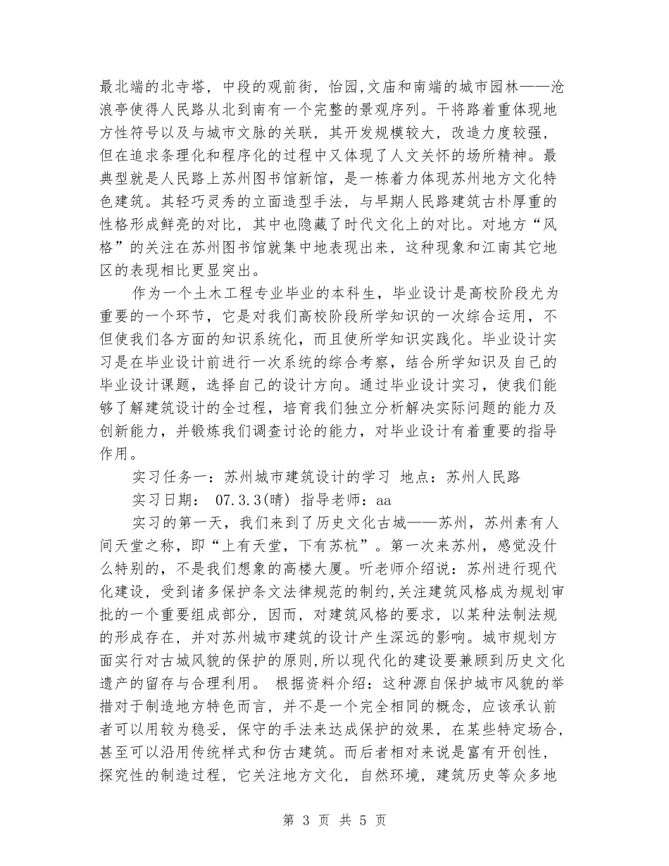 土木工程系大学生的实习报告分析_第3页
