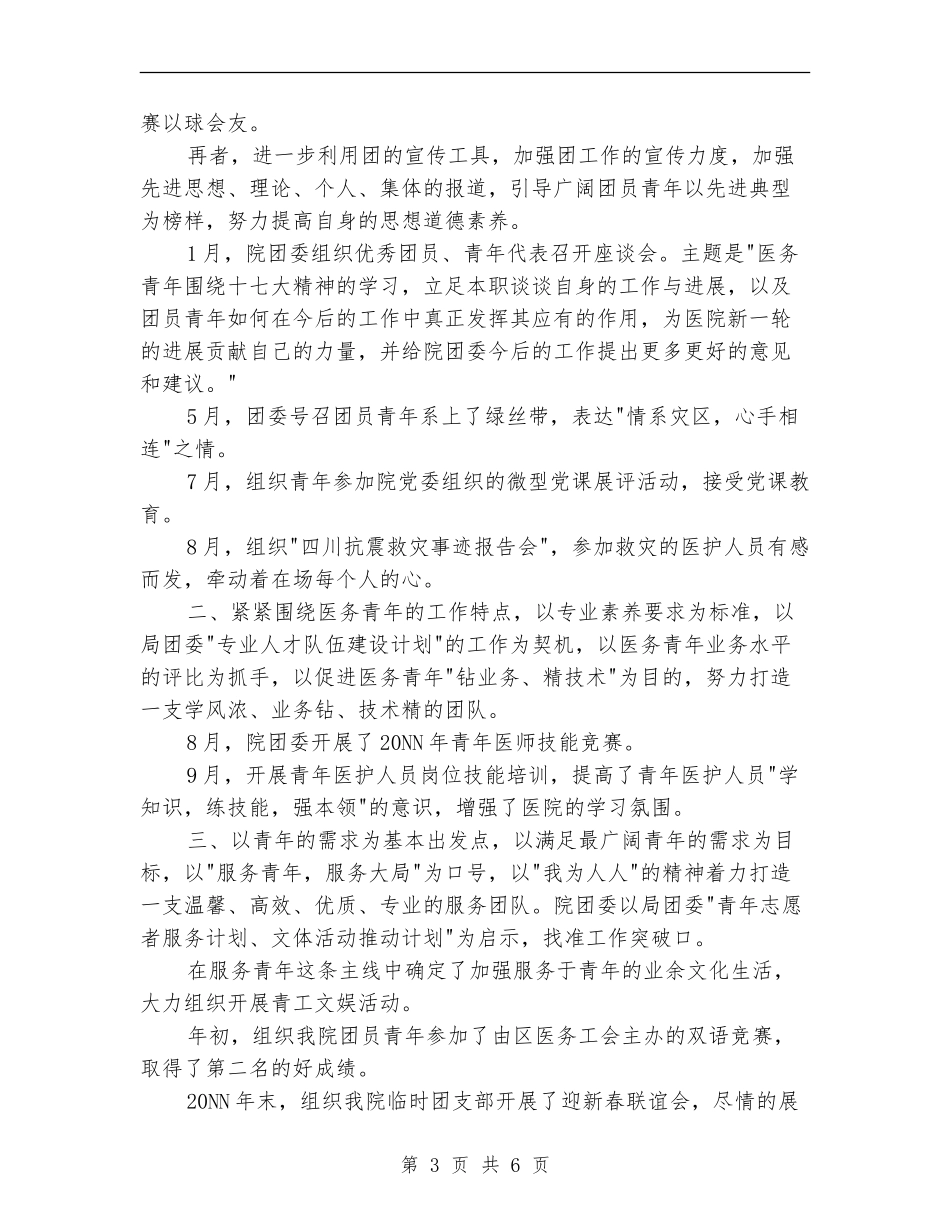 卫生局团委年终工作总结_第3页