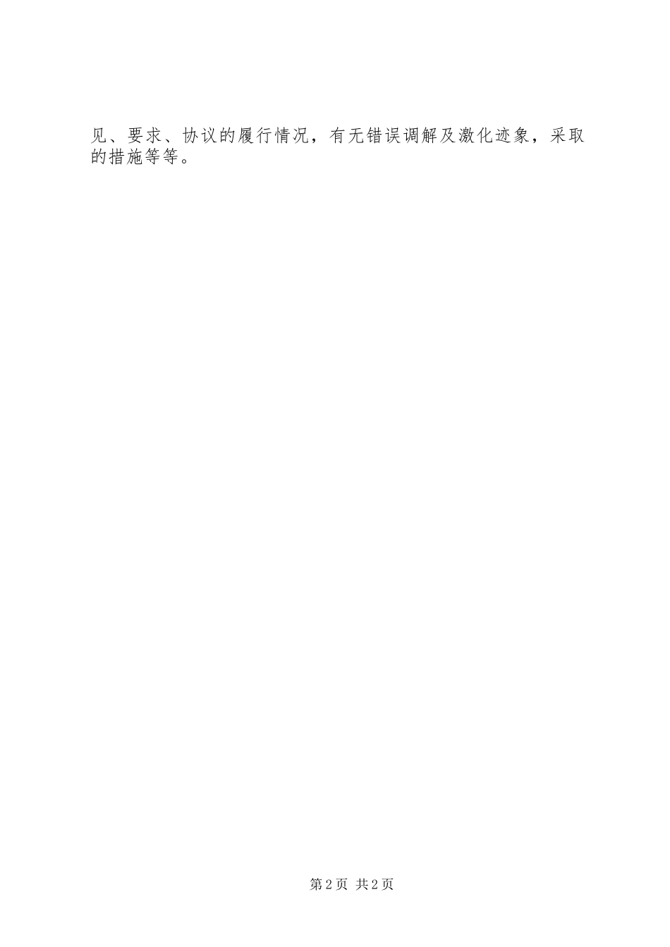 矛盾纠纷工作规章制度_第2页