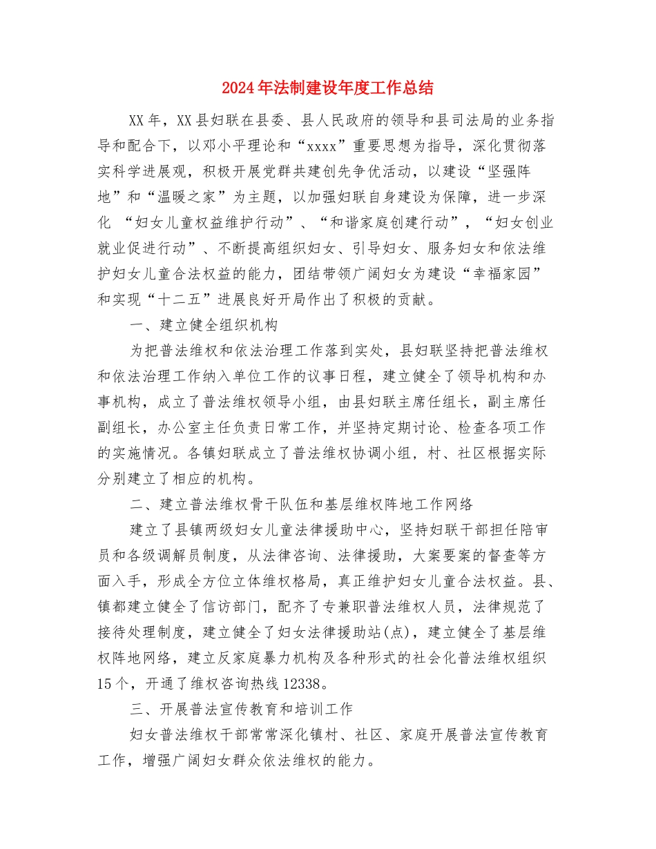 2024年法制工作总结范文与2024年法制建设年度工作总结汇编_第3页